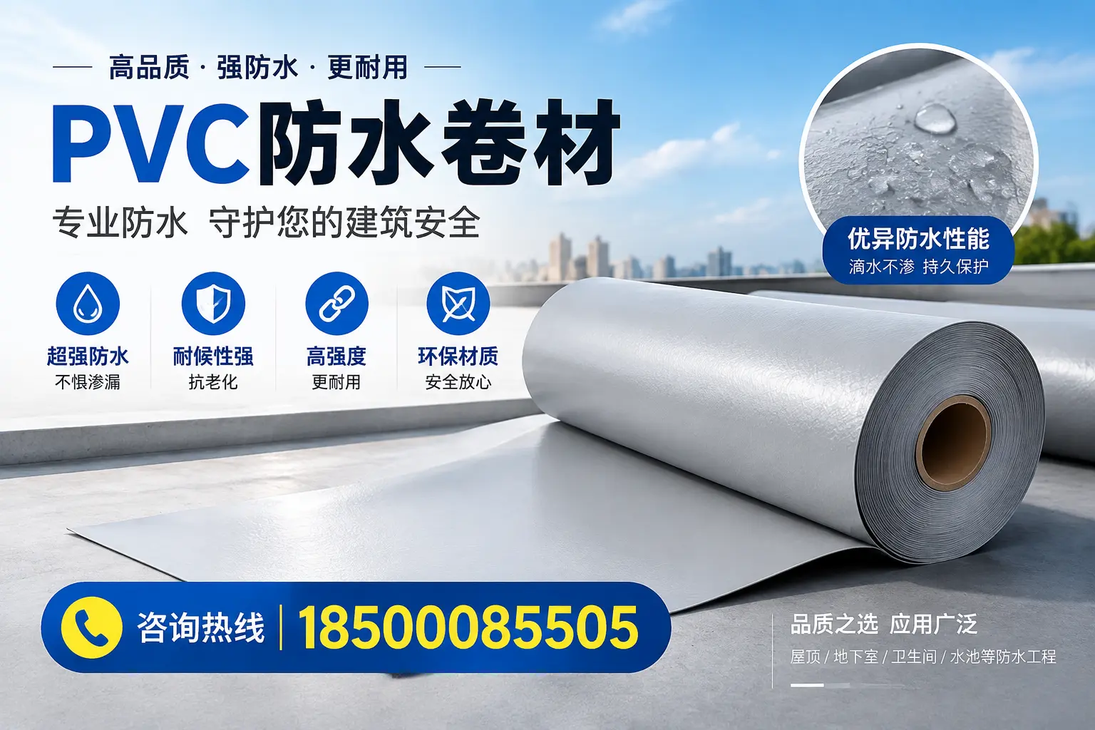 沧州地区pvc防水卷材的市场现状与发展趋势