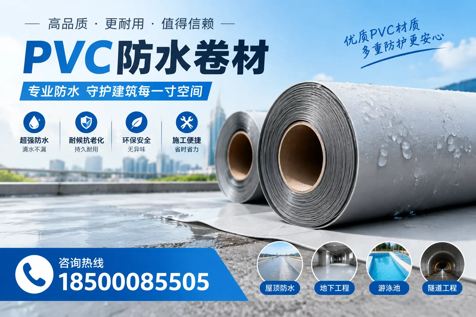 如何评估PVC防水卷材的性价比?沧州消费者必读